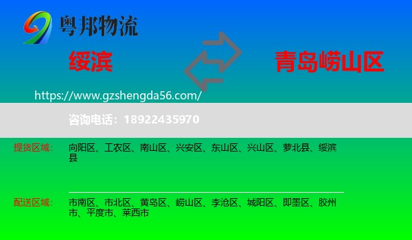 绥滨县到崂山区物流专线