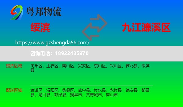 绥滨县到濂溪区物流专线