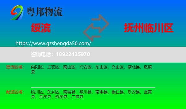 绥滨县到临川区物流专线