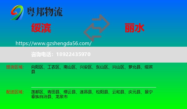 绥滨县到丽水物流专线