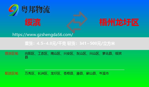 绥滨县到龙圩区物流专线