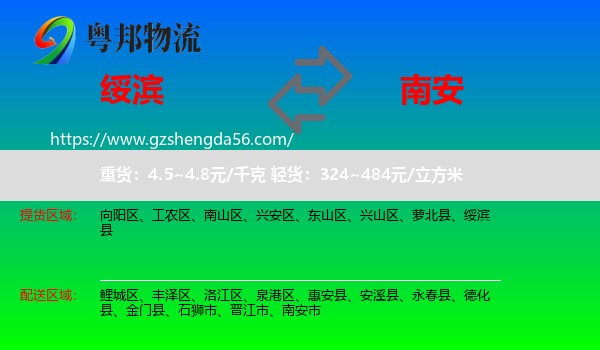 绥滨县到南安市物流专线