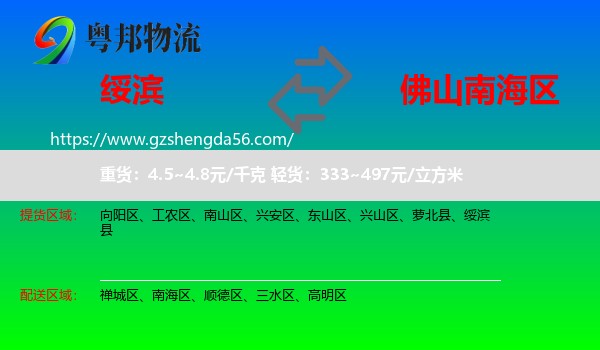 绥滨县到南海区物流专线