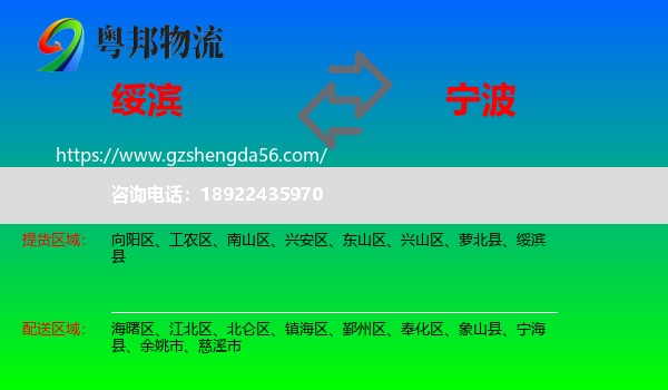 绥滨县到宁波物流专线