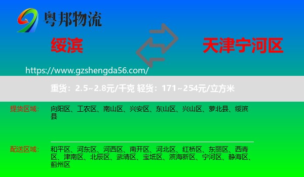绥滨县到宁河区物流专线