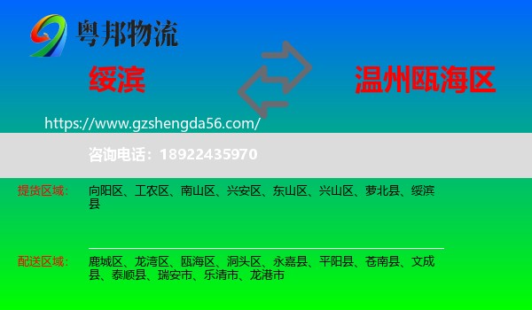 绥滨县到瓯海区物流专线