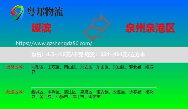 绥滨县到泉港区物流专线