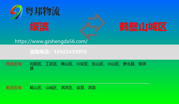 绥滨县到山城区物流专线