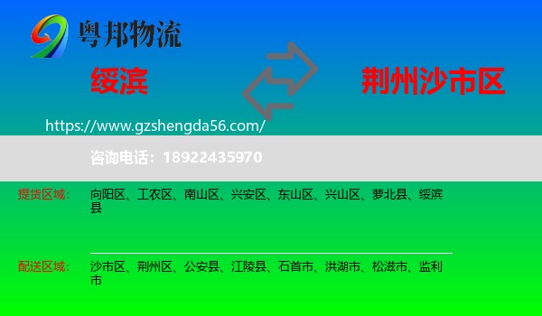 绥滨县到沙市区物流专线