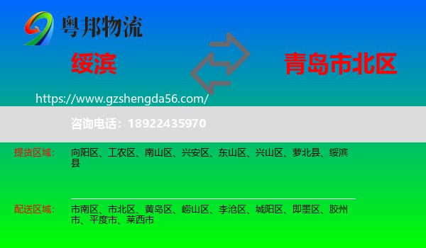 绥滨县到市北区物流专线