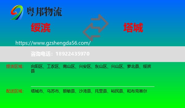 绥滨县到塔城物流专线