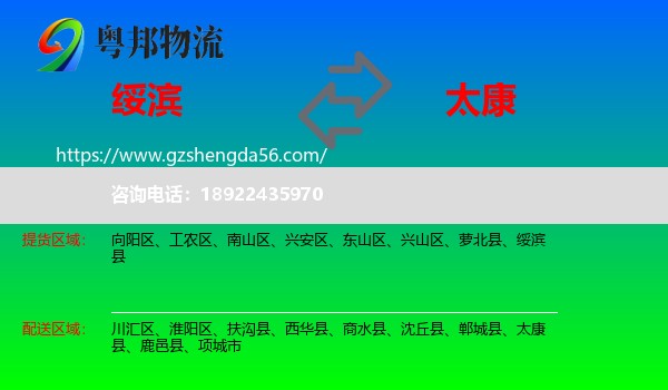 绥滨县到太康县物流专线