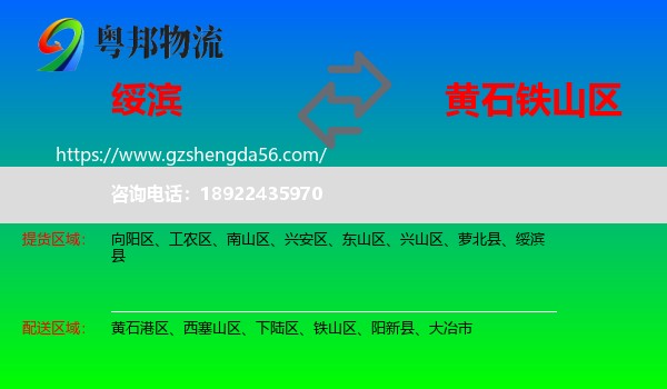 绥滨县到铁山区物流专线
