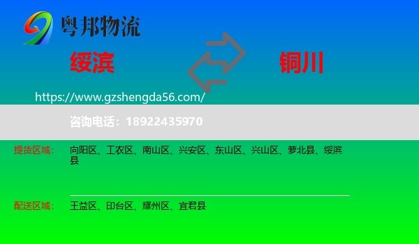 绥滨县到铜川物流专线