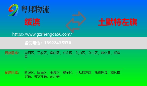 绥滨县到土默特左旗物流专线