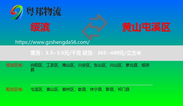 绥滨县到屯溪区物流专线