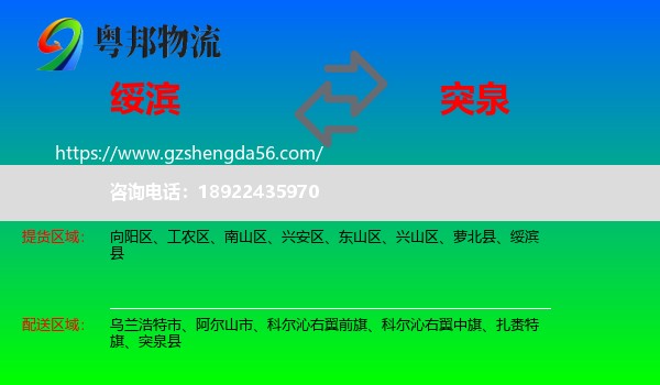 绥滨县到突泉县物流专线