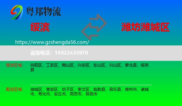 绥滨县到潍城区物流专线