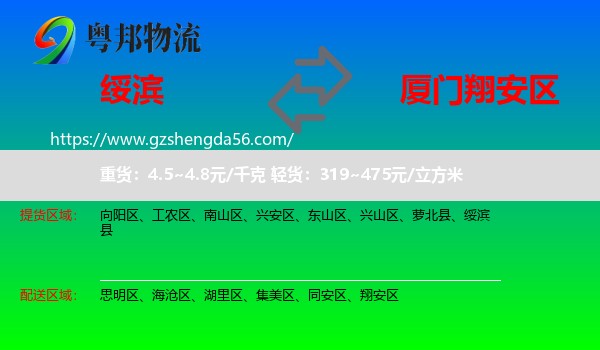 绥滨县到翔安区物流专线