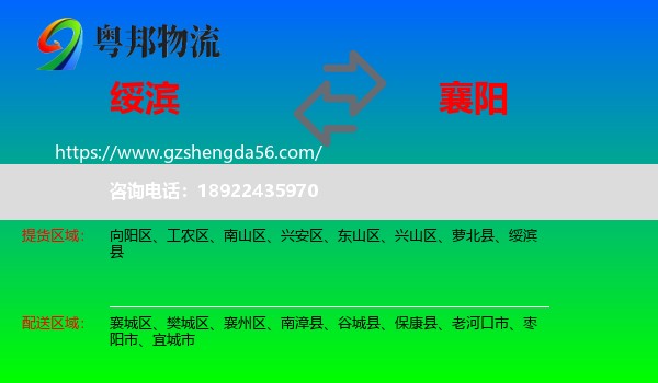 绥滨县到襄阳物流专线