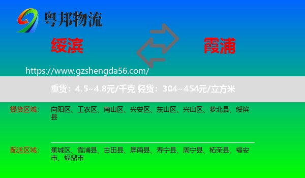 绥滨县到霞浦县物流专线