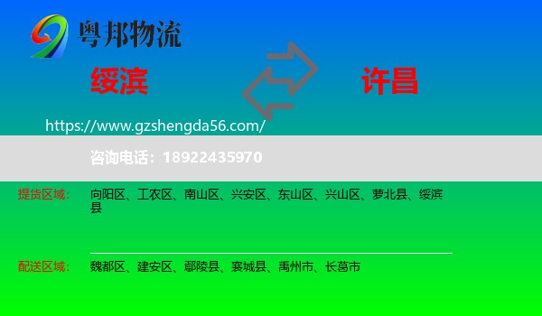 绥滨县到许昌物流专线
