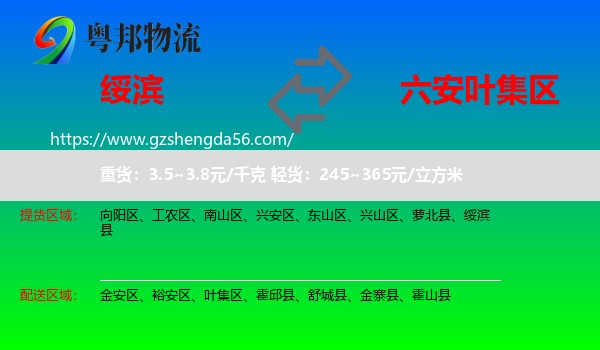绥滨县到叶集区物流专线