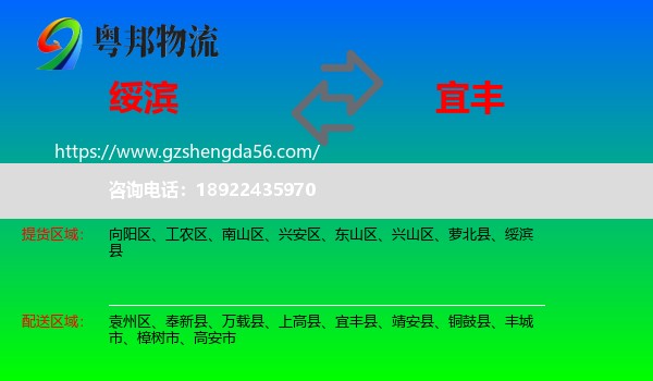 绥滨县到宜丰县物流专线