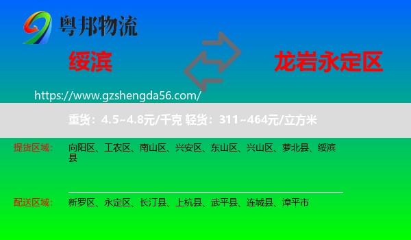 绥滨县到永定区物流专线