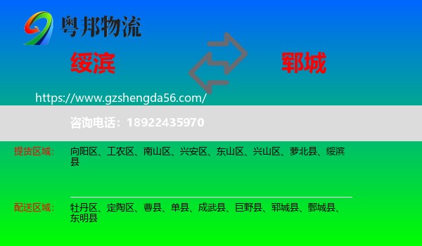 绥滨县到郓城县物流专线