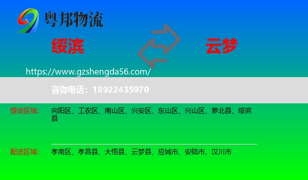 绥滨县到云梦县物流专线