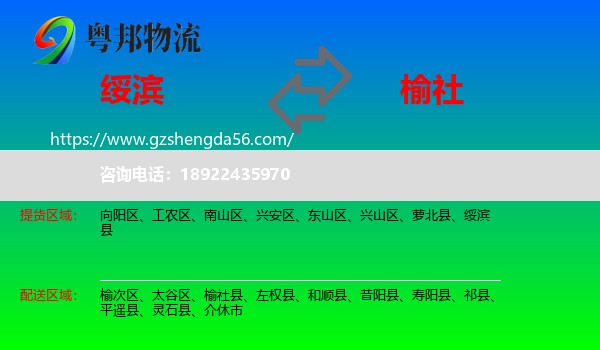 绥滨县到榆社县物流专线