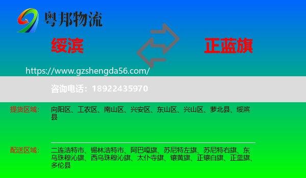 绥滨县到正蓝旗物流专线