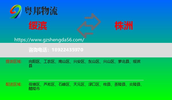 绥滨县到株洲物流专线
