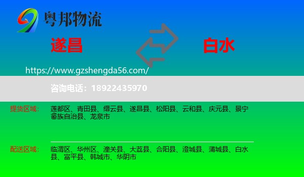 遂昌县到白水县物流专线
