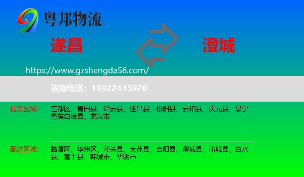 遂昌县到澄城县物流专线