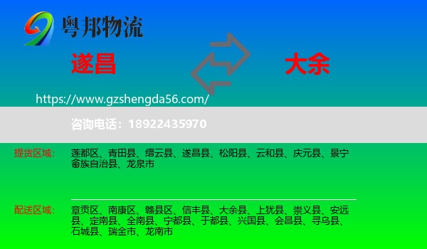 遂昌县到大余县物流专线