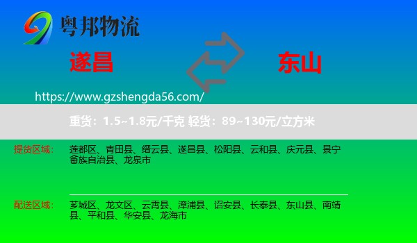 遂昌县到东山县物流专线