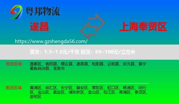 遂昌县到奉贤区物流专线