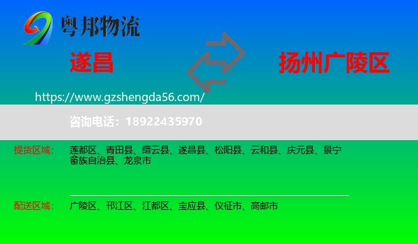 遂昌县到广陵区物流专线
