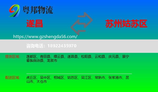 遂昌县到姑苏区物流专线