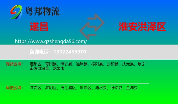 遂昌县到洪泽区物流专线