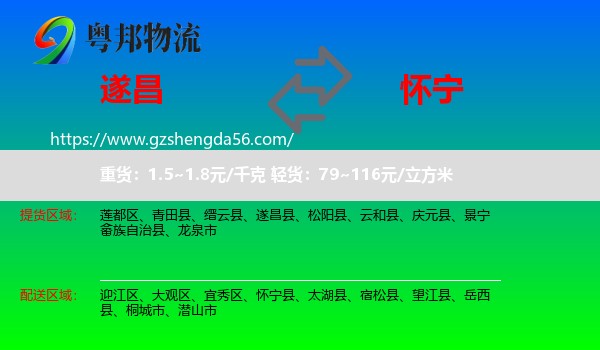 遂昌县到怀宁县物流专线