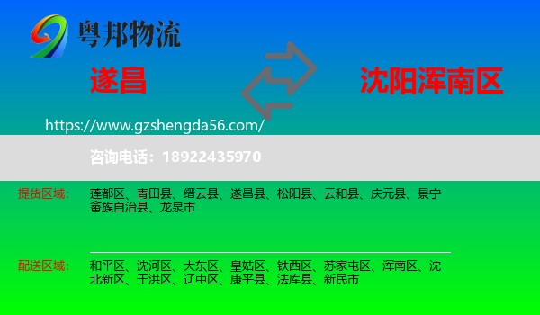 遂昌县到浑南区物流专线
