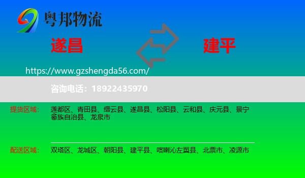 遂昌县到建平县物流专线