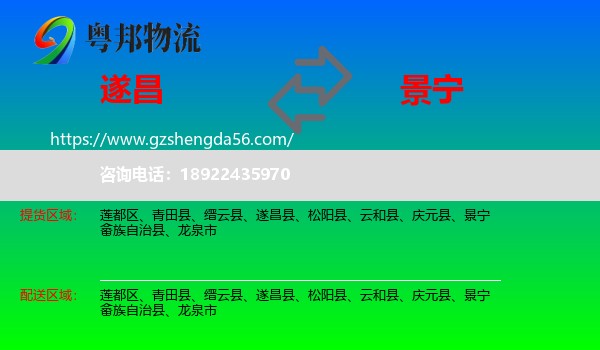 遂昌县到景宁畲族自治县物流专线