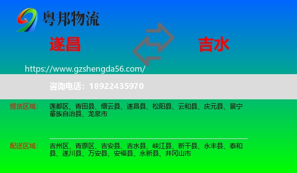 遂昌县到吉水县物流专线