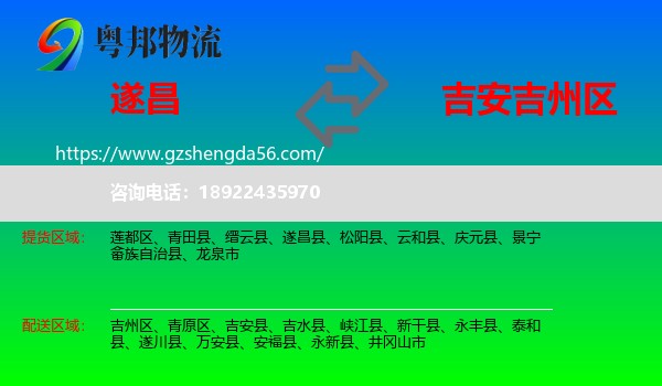遂昌县到吉州区物流专线