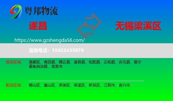 遂昌县到梁溪区物流专线