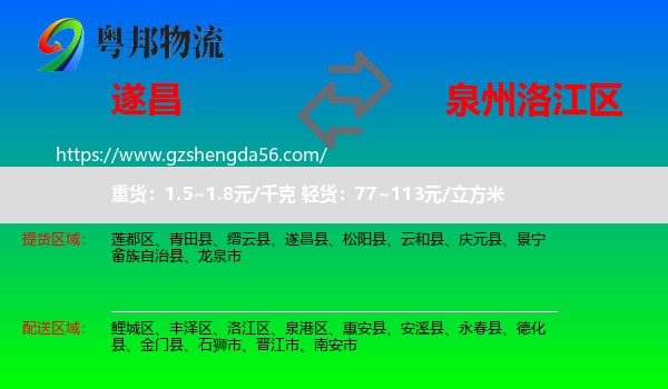 遂昌县到洛江区物流专线